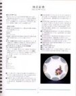 How to enjoy the China Painting. contents P24